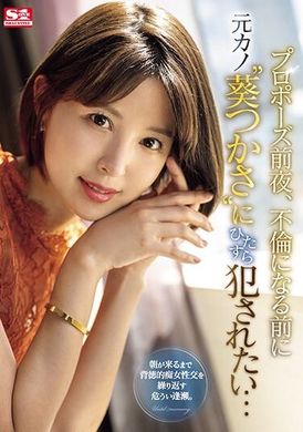 SONE-106On the eve of the proposal, my cheating ex-girlfriend kept violating her. Aoiji - AV大平台-Chinese Subtitles, Adult Films, AV, China, Online Streaming