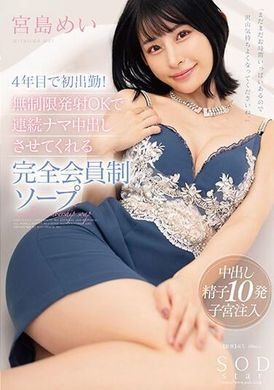 START-001Working for the first time in the fourth year! A completely membership-only soap that allows unlimited ejaculation and continuous ejaculation OK Mei Miyajima - AV大平台-Chinese Subtitles, Adult Films, AV, China, Online Streaming