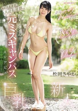 EBWH-076The winner in the final swimsuit review is 172cm tall, B89cm (F), H93cm, stunning figure, former school beauty who made her AV debut, Saika Matsuoka - AV大平台-Chinese Subtitles, Adult Films, AV, China, Online Streaming
