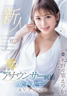 PRED-563Newcomer 9-head anchor candidate, female college student AV debut, Kino Noha Erika - AV大平台-Chinese Subtitles, Adult Films, AV, China, Online Streaming