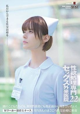SDDE-720Sex Clinic Specialized in Sexual Desire Treatment 22 A closer look at &quot;Double Nurse&quot; Tsukino&#039;s heartfelt sexual intercourse therapy. I have to deal with kindergarten children and people with abnormal... - AV大平台-Chinese Subtitles, Adult Films, AV, China, Online Streaming