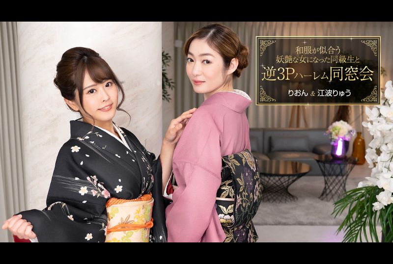 010124_001-1ponReunion in reverse 3P harem, classmate transformed into a beautiful and seductive woman in Japanese version - AV大平台-Chinese Subtitles, Adult Films, AV, China, Online Streaming