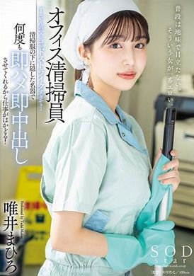 START-011Office cleaner Yui Mahiro&#039;s pussy is so wet... He uses a vibrator hidden under his cleaning clothes to bring her to orgasm over and over again, making his work go faster! Yui Mahiro - AV大平台-Chinese Subtitles, Adult Films, AV, China, Online Streaming