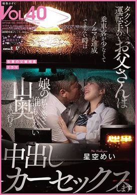 SDMF-038When my taxi driver father couldn&#039;t fulfill his quota because there were not many passengers, he took me, his daughter, deep into the mountains with no one around and we had creampie car sex. Mei Xing... - AV大平台-Chinese Subtitles, Adult Films, AV, China, Online Streaming