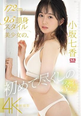 SONE-043A beautiful girl with a height of 172 cm and a head height of 9.5 cm. She tried the super cool 3-shot series for the first time. Special edition. Nanaka Kosaka - AV大平台-Chinese Subtitles, Adult Films, AV, China, Online Streaming