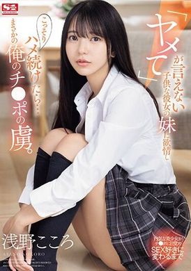 SONE-127I developed a crush on my girlfriend&#039;s sister, who couldn&#039;t say &quot;stop&quot; and secretly continued fucking her...while she accidentally became addicted to my cock. Shallow ambition - AV大平台-Chinese Subtitles, Adult Films, AV, China, Online Streaming
