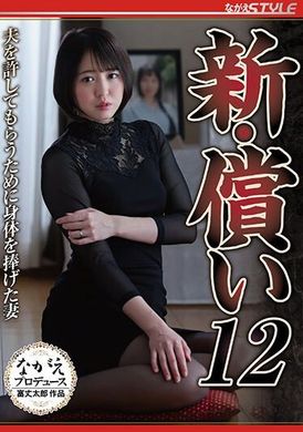 NSFS-267New Atonement 12, a wife who sacrifices her body in exchange for her husband’s forgiveness by Hinata Yura - AV大平台-Chinese Subtitles, Adult Films, AV, China, Online Streaming