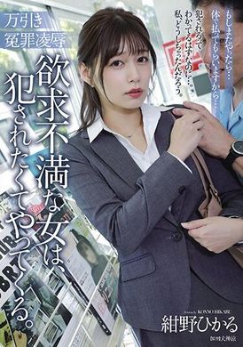 ADN-546Unjust accusations and humiliation: women who are not satisfied with their desires come here eager to be violated. Konno Hikaru - AV大平台-Chinese Subtitles, Adult Films, AV, China, Online Streaming