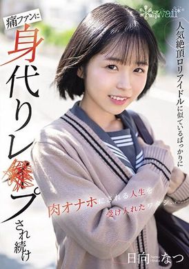 CAWD-640Being mistaken for a very popular Loli idol, she was raped by a substitute of a painful fan, and she accepted the life of becoming a carnal toy... Natsu Hinata - AV大平台-Chinese Subtitles, Adult Films, AV, China, Online Streaming