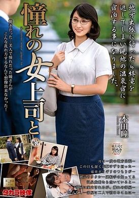 MOND-267Hitomi Honda and the female boss she admires - AV大平台-Chinese Subtitles, Adult Films, AV, China, Online Streaming