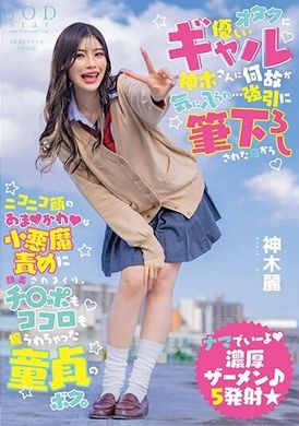 START-006I don’t know why, but Miss Kamiki, a girl who is very friendly to nerds, fell in love with me... From the day she forcibly rejected me, I was dominated by this little devil with a cute smile, and my c... - AV大平台-Chinese Subtitles, Adult Films, AV, China, Online Streaming