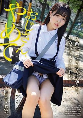 YMDD-377Uncle, stop it! A secret and terrifying experience that happened to a girl with zero defensive instincts. Kashiwagi Konatsu - AV大平台-Chinese Subtitles, Adult Films, AV, China, Online Streaming