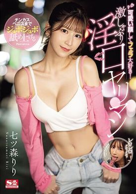 SONE-137Underneath her cute face, she also loves oral sex! The fierce sucking and lustful oral sex maniac who even sucks the shit on the glans of the glans vigorously, Riri Nanamori - AV大平台-Chinese Subtitles, Adult Films, AV, China, Online Streaming