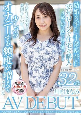 SDNM-438What I valued most in life was stability, but once I settled down to raise my children, my uterus started to hurt. Kawamura Manami 32-year-old AV debut - AV大平台-Chinese Subtitles, Adult Films, AV, China, Online Streaming