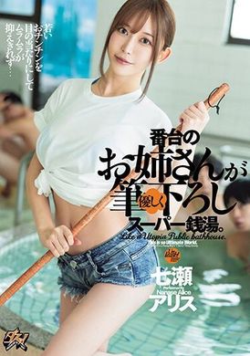 DASS-370Super hot spring where the counter sister gently helps virginity graduate. Nanase Alice - AV大平台-Chinese Subtitles, Adult Films, AV, China, Online Streaming