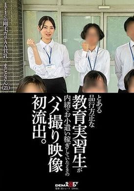 SDAM-105The first gonzo video revealed the story of a well-behaved student teacher secretly earning pocket money. - AV大平台-Chinese Subtitles, Adult Films, AV, China, Online Streaming