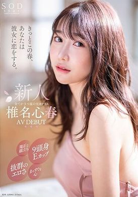 START-013I believe you will fall in love with her this spring. A former hotel owner with a handsome face, a 9-inch E-cup head, outstanding sex appeal, and a straightforward heart. Shiina Heart Haru AV DEBUT - AV大平台-Chinese Subtitles, Adult Films, AV, China, Online Streaming