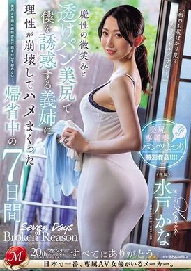 PFES-067My sister-in-law seduced me with her evil smile and her beautiful ass in transparent panties and I lost all my mind and had sex with her for 7 days on my way home, Mito Kana. - AV大平台-Chinese Subtitles, Adult Films, AV, China, Online Streaming