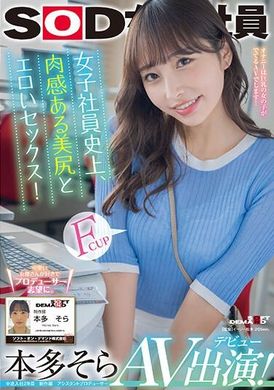 SDJS-242The sexiest sexy butt in the history of female staff! Honda Sora AV is here! - AV大平台-Chinese Subtitles, Adult Films, AV, China, Online Streaming