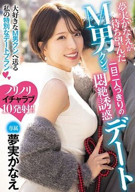 MEYD-902Kanae Yumemi has been waiting for a seductive date with a masochistic man for one day, Kanae Yumemi - AV大平台-Chinese Subtitles, Adult Films, AV, China, Online Streaming