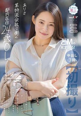 MOGI-133[First shot] A 24-year-old office lady living in Tokyo who works for a certain logistics company. She is 150cm tall and has a beautiful slender body trained at the gym with a C cup. She has brown eyes... - AV大平台-Chinese Subtitles, Adult Films, AV, China, Online Streaming