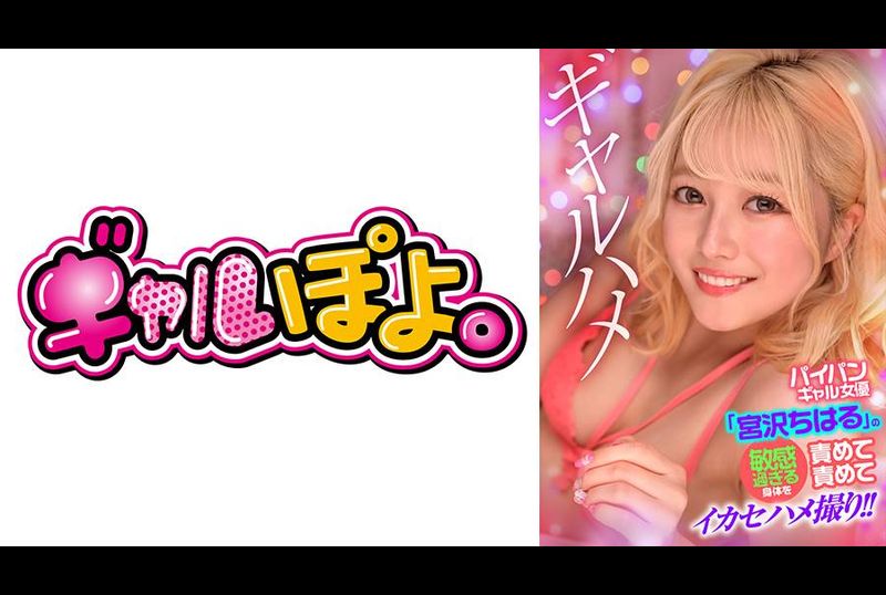 767GPH-016Shaved gal actress &quot;Miyazawa Chiharu&quot; is accused of being exploited because her body is too sensitive - AV大平台-Chinese Subtitles, Adult Films, AV, China, Online Streaming