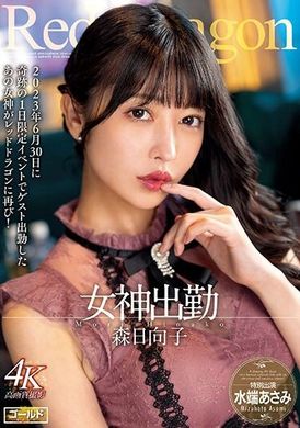 GDRD-021Red Dragon Hinatako Mori - AV大平台-Chinese Subtitles, Adult Films, AV, China, Online Streaming
