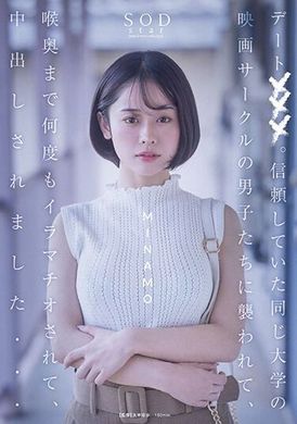 START-022Date ×××. I was raped by classmates from the same college that I trusted, they deepthroated me over and over again and then creampied me...MINAMO - AV大平台-Chinese Subtitles, Adult Films, AV, China, Online Streaming