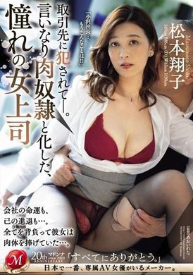 JUQ-700Violated by the transaction partner. Becoming a meat slave who obeys every word, the longed-for female boss Shoko Matsumoto - AV大平台-Chinese Subtitles, Adult Films, AV, China, Online Streaming