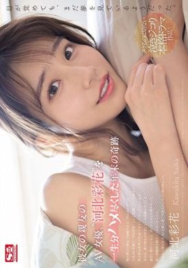 SONE-153The miracle of AV actress Hebei Caihua at the end of the year who completely controlled her girlfriend&#039;s relatives and friends - AV大平台-Chinese Subtitles, Adult Films, AV, China, Online Streaming
