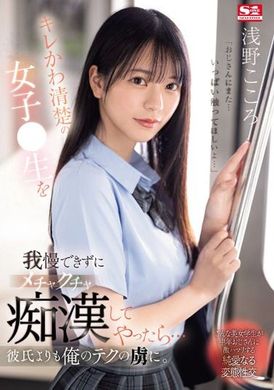 SONE-162I couldn&#039;t stand the cuteness of the innocent high school girl, so I fucked her... She was more obsessed with my skills than my boyfriend. Shallow ambition - AV大平台-Chinese Subtitles, Adult Films, AV, China, Online Streaming