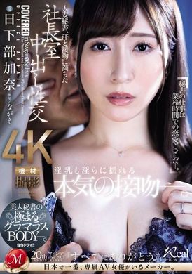 JUQ-632The wife secretary has creampie sex in the president&#039;s room full of sweat and kissing. The beautiful secretary has an extremely plump body. Kana Kusakabe - AV大平台-Chinese Subtitles, Adult Films, AV, China, Online Streaming