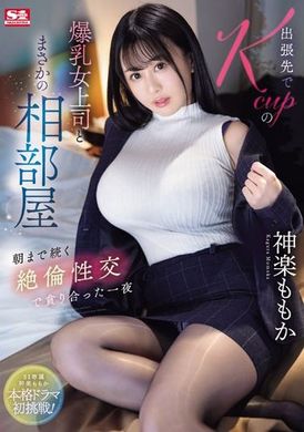 SONE-166While on a business trip, I unexpectedly shared a room with my Kcup busty female boss. They had wonderful sex that lasted until morning. They spent the night greedily intertwined with each other. Divi... - AV大平台-Chinese Subtitles, Adult Films, AV, China, Online Streaming