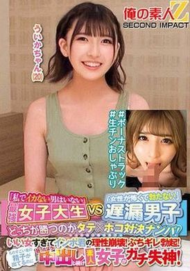 765ORECS-145There&#039;s no man who won&#039;t cum with me Strongest female college student VS &quot;Late ejaculation boy who&#039;s afraid of women&quot; Which one will win? Vertical x horizontal pick-up! She&#039;s so good that your impoten... - AV大平台-Chinese Subtitles, Adult Films, AV, China, Online Streaming