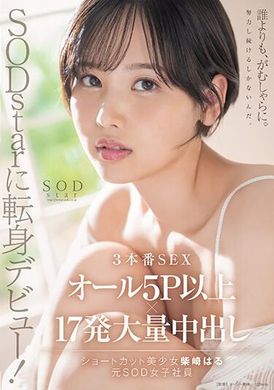 START-043Debut as SODstar! 3 Actual SEX All 5P or More x 17 Massive Creampies Haru Shibasaki (Former SOD Female Employee) - AV大平台-Chinese Subtitles, Adult Films, AV, China, Online Streaming