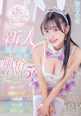 START-077A beautiful natural G cup girl uses her tight body to the fullest to serve you! New prostitute Nanase&#039;s prostitute LAND5! Nanase Aoi - AV大平台-Chinese Subtitles, Adult Films, AV, China, Online Streaming