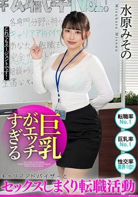 BDST-012Misono Mizuhara has sex with a career advisor with big breasts and is looking for a new job - AV大平台-Chinese Subtitles, Adult Films, AV, China, Online Streaming