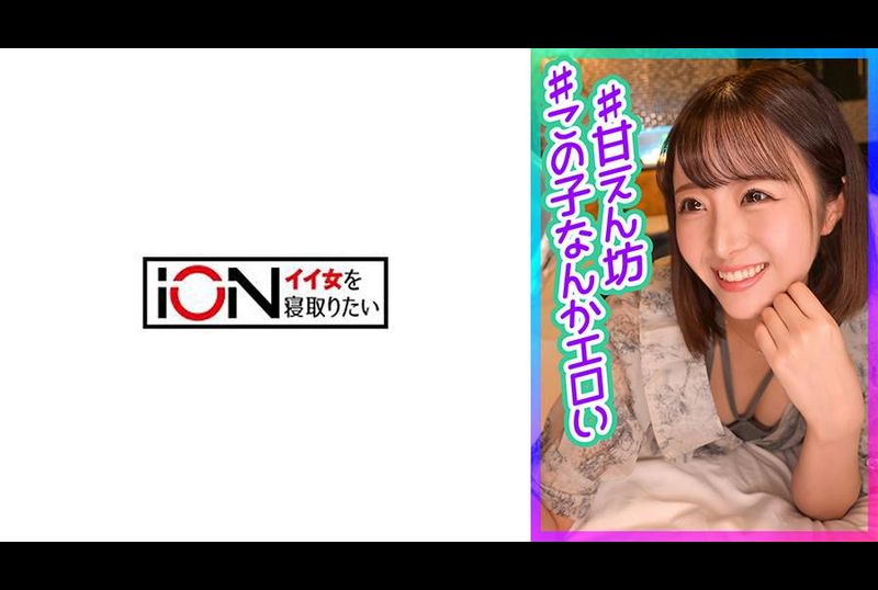 422ION-178I called my spoiled best friend and girlfriend to the hotel and filmed an NTR video. - AV大平台-Chinese Subtitles, Adult Films, AV, China, Online Streaming