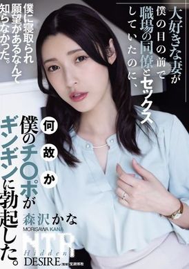 ADN-557My beloved wife had sex with a work colleague in front of me, but my penis miraculously became erect. Morisawa Kana - AV大平台-Chinese Subtitles, Adult Films, AV, China, Online Streaming