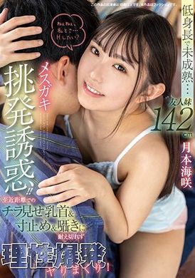 FOCS-194Immature with a short height...My friend&#039;s sister is provocative and seduced by a 142 cm little girl! ! Peeping nipples at close range &amp; stopping &amp; whispering, unable to stand the rational outburst, h... - AV大平台-Chinese Subtitles, Adult Films, AV, China, Online Streaming