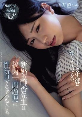 SAME-106Newly married teacher Shizuka is forced to become a sex toy for troubled kids at school. - AV大平台-Chinese Subtitles, Adult Films, AV, China, Online Streaming