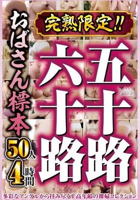 CVDX-570Only fully ripe! ! Sample of 50s and 60s Aunts 50 people 4 hours - AV大平台-Chinese Subtitles, Adult Films, AV, China, Online Streaming