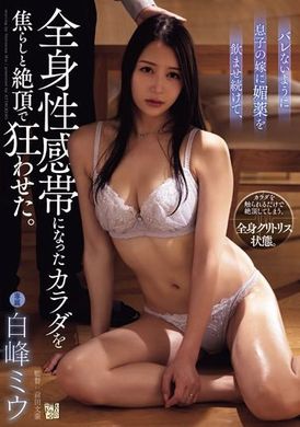 ADN-564 [AI Decoding Version]  Secretly letting his son&#039;s wife drink the love potion, turning her body into full-body erogenous zones, and driving her crazy with anxiety and orgasm. Shiromine Miu - AV大平台-Chinese Subtitles, Adult Films, AV, China, Online Streaming