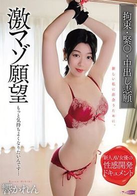 GUPP-009Intense masochistic desire, I want to feel even better... Restraint, Tightness, Creampie application, I can&#039;t hear it - AV大平台-Chinese Subtitles, Adult Films, AV, China, Online Streaming