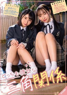 SQTE-539Love triangle where both are girlfriends Kana Yura/Rina Masako - AV大平台-Chinese Subtitles, Adult Films, AV, China, Online Streaming