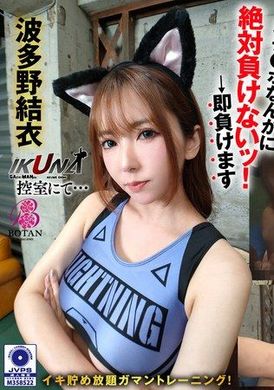 VOTAN-093IKUNA! Waiting room...&#039; Infinite endurance training! I will never lose to you! → I will lose soon Hatano Yui - AV大平台-Chinese Subtitles, Adult Films, AV, China, Online Streaming
