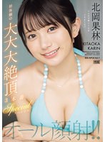 IPZZ-291Facial Cumshots Galore!! First-Time Climaxing Three-Act Special with Harin Kitaoka - AV大平台-Chinese Subtitles, Adult Films, AV, China, Online Streaming