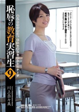 SHKD-631[AI Decoding Version]  Shameless Trainee Teacher 9 Kawakami Nanami - AV大平台-Chinese Subtitles, Adult Films, AV, China, Online Streaming