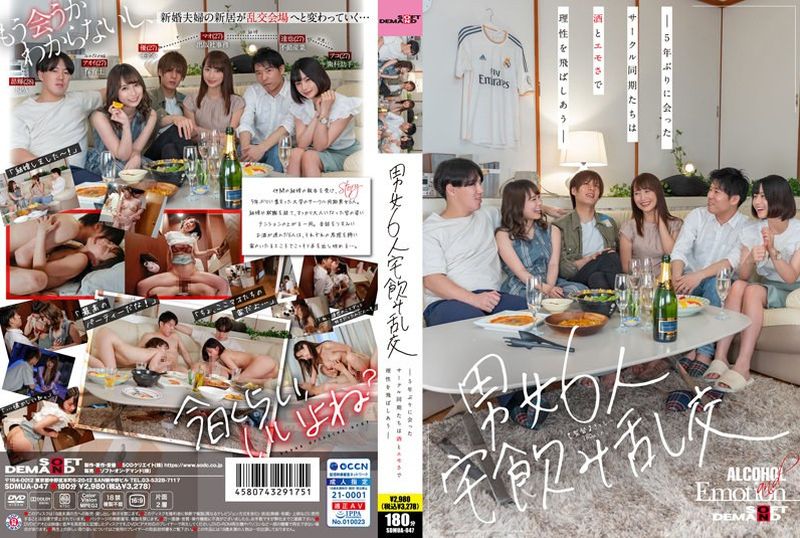SDMUA-047Drinking and partying at home with 6 men and women - friends in the industry who met for the first time in 5 years expressed each other&#039;s rationality through alcohol and emotions. - AV大平台-Chinese Subtitles, Adult Films, AV, China, Online Streaming