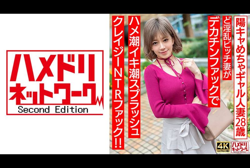 328HMDNV-708[Punyupunyu♪] 28-year-old married woman, very positive girl. A slutty bitch wife gets fucked by a big cock and has a wild NTR with a squirt splash! ! [Nipple porn] - AV大平台-Chinese Subtitles, Adult Films, AV, China, Online Streaming